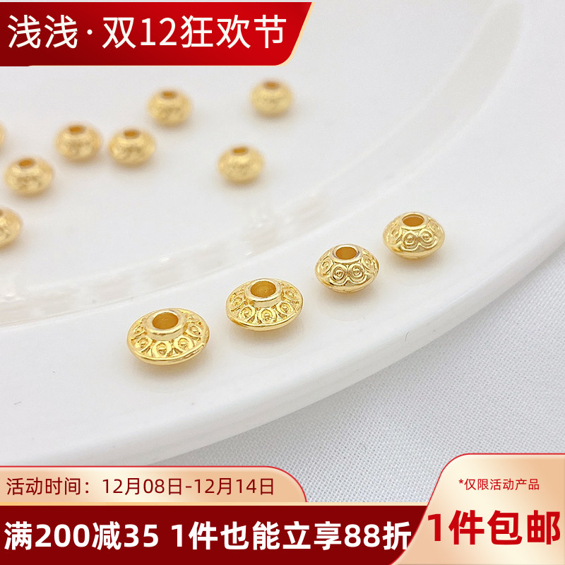 18K包金保色花纹飞碟形隔片