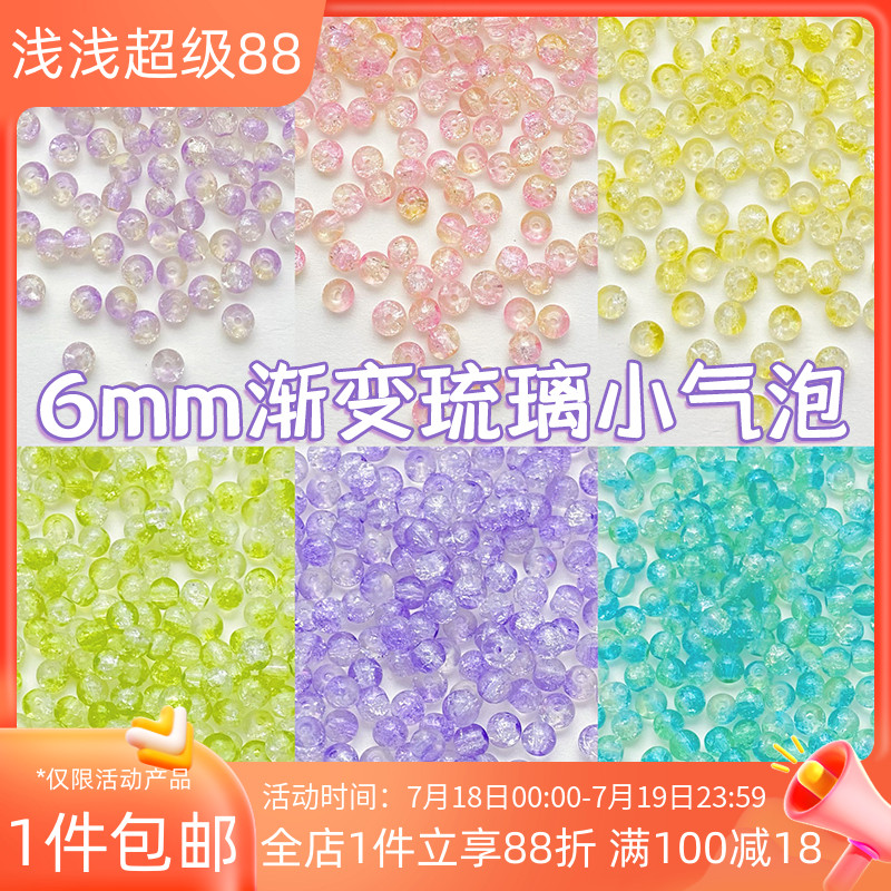 琉璃渐变冰裂纹散珠手工diy手链