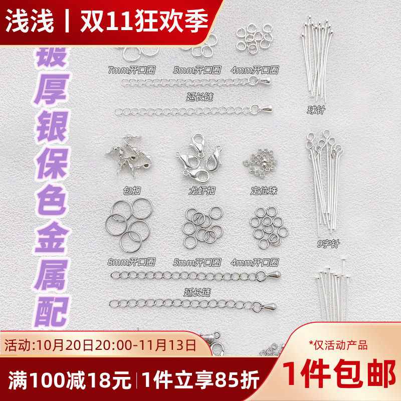 镀厚银白金色龙虾扣包扣开口圈9字针珍珠手链项链diy收尾基础配件