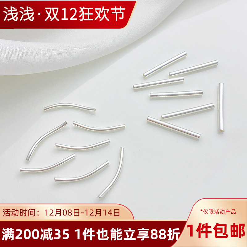 S925纯银光面直管弯管串珠配件
