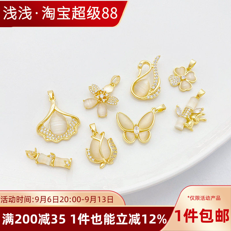 18K包金保色镶锆猫眼石蝴蝶竹节天鹅吊坠手工diy手链项链饰品配件
