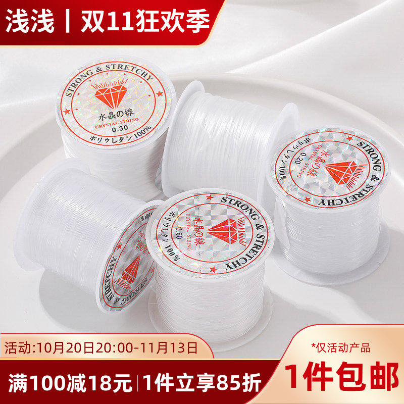 无弹力透明鱼线水晶线diy手工制作串珠线手链项链饰品材料包配件