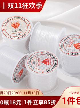 无弹力透明鱼线水晶线手工材料