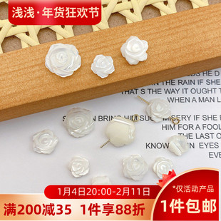 天然贝壳玫瑰花通孔珍珠手链配件diy手工串珠项链耳饰发饰品材料