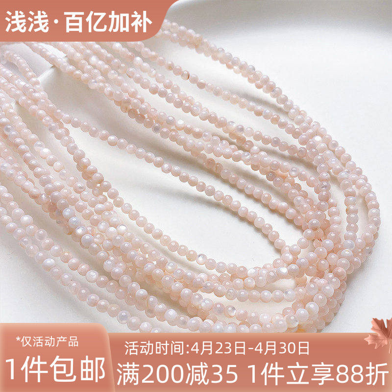 3mm粉色天然贝壳珠子圆珠散珠手工diy串珠手链项链耳饰品材料配件