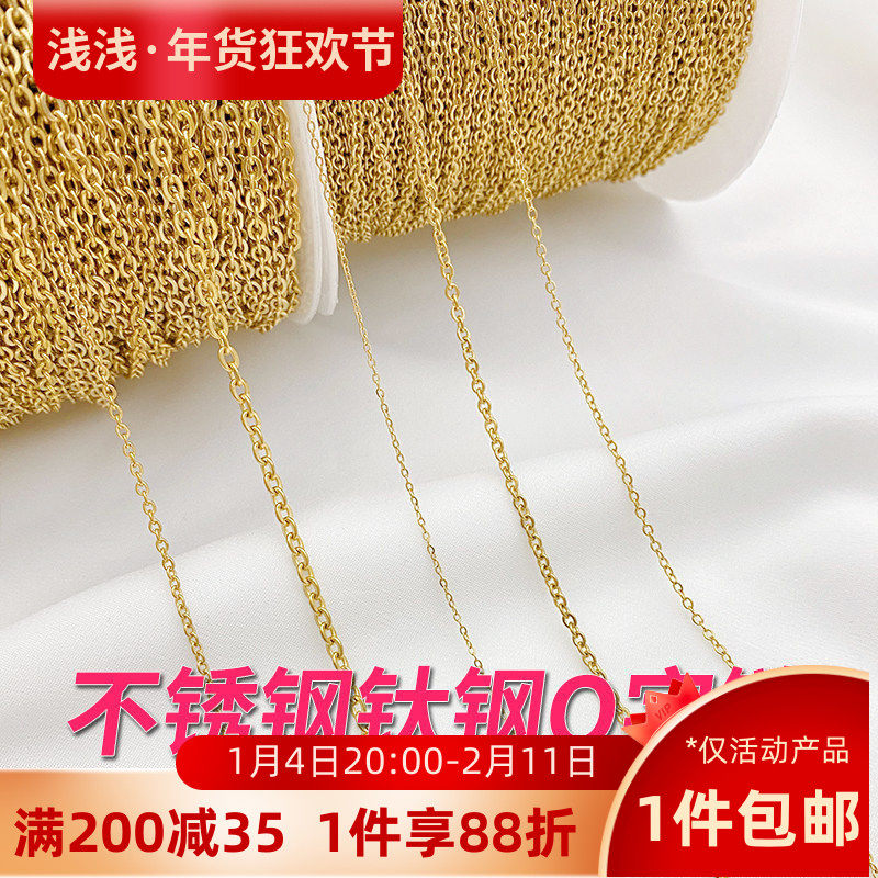 不锈钢钛钢不褪色扁O字链条手工diy手链项链延长链饰品材料配件