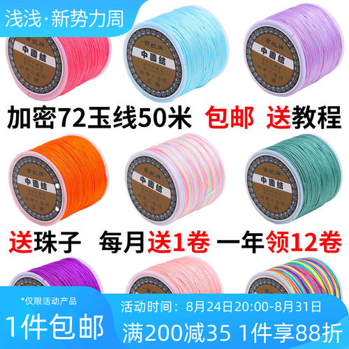 72号玉线diy手工手链编织手线