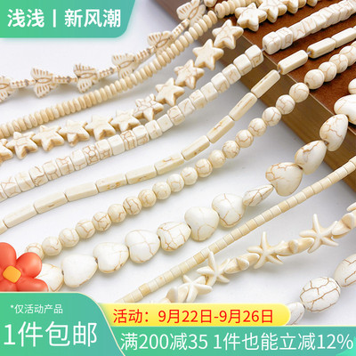仿白松石海星爱心圆珠隔珠隔片