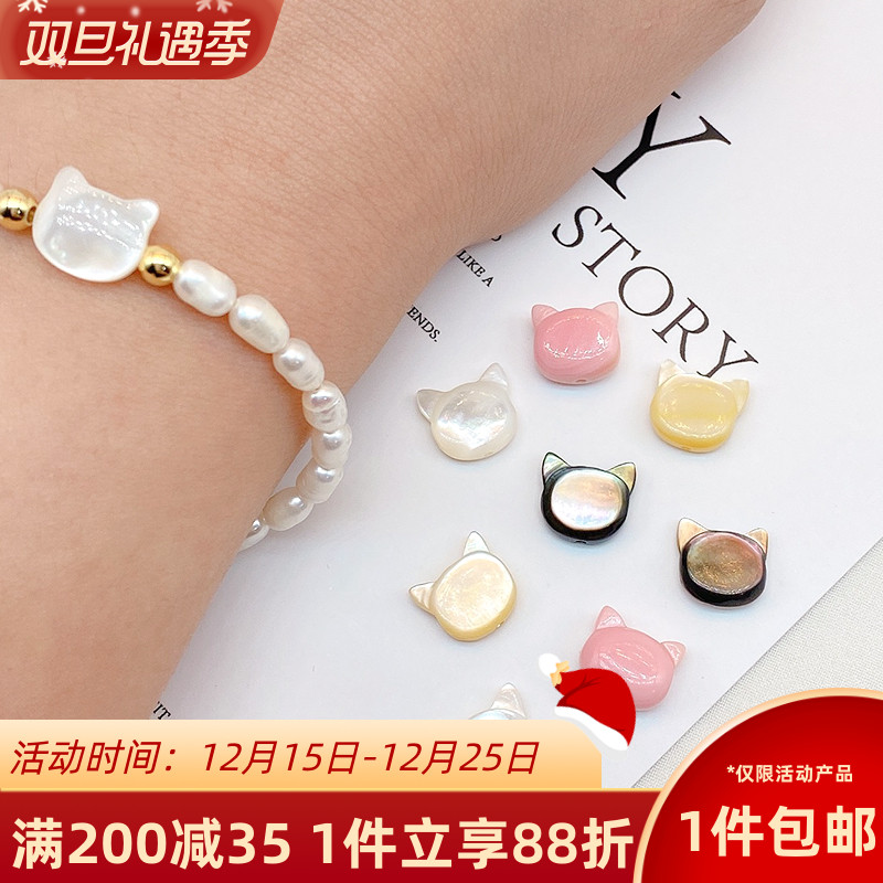 天然女皇螺白蝶贝黑贝猫咪头贝壳通孔隔珠吊坠diy串手链吊坠配件