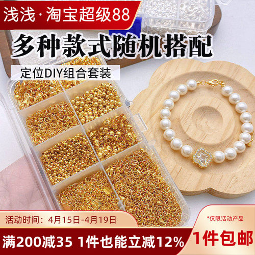 保色18K镀真金新手材料包套装