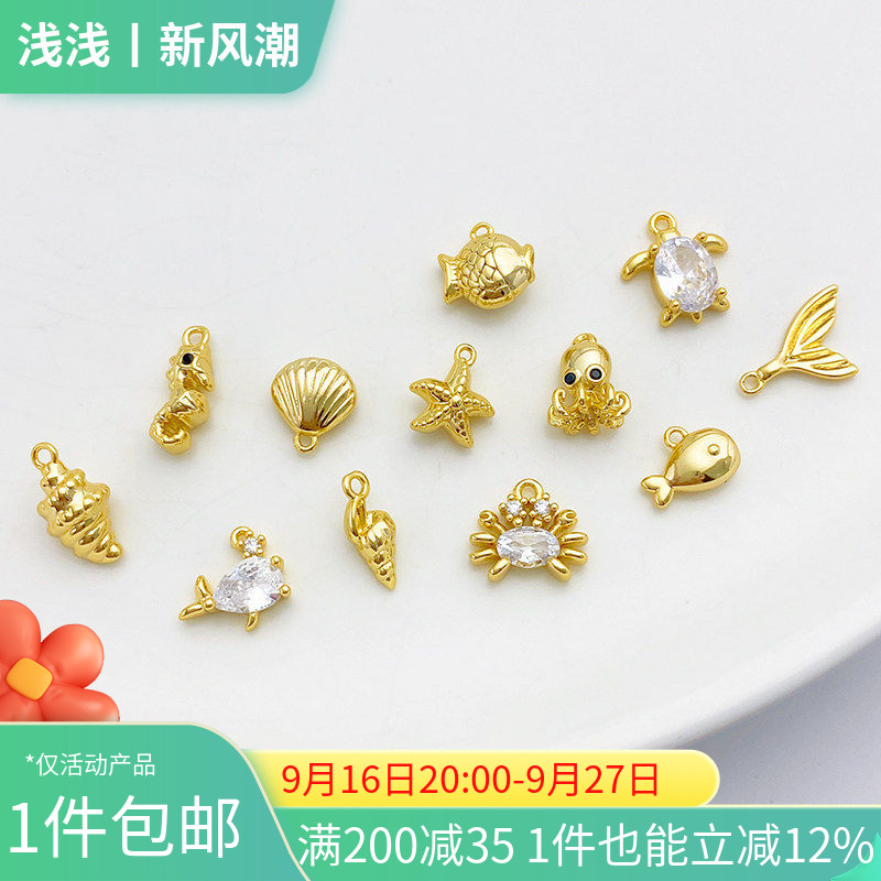 18K包金海洋生物吊坠精巧可爱										
