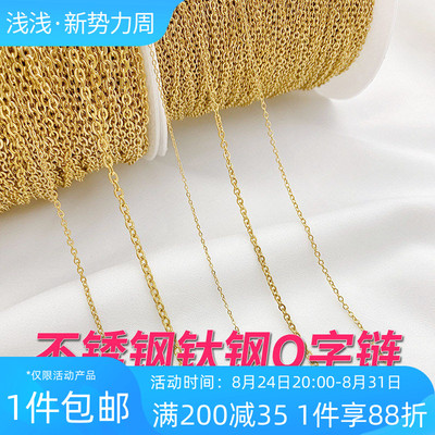 不褪色钛钢扁O字链条延长链
