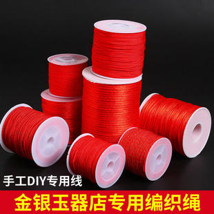 红绳手链编织绳72号玉线中国结绳吊坠绳手工diy串金珠绳材料配件