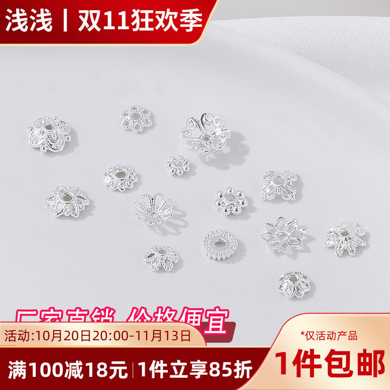 100个镀银保色珠托花托花帽手工diy串珠手链项链饰品珍珠隔片配件