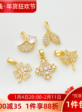 14K包金枫叶树叶银杏四叶草吊坠