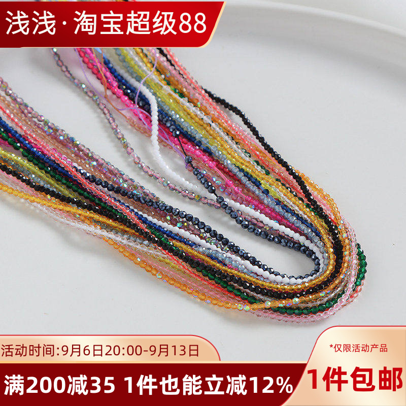 幻彩透明小碎珠串珠手链项链材料图片