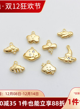 14K包金保色微镶锆石笑脸云朵雨滴吊坠手工diy手链项链耳饰品配件