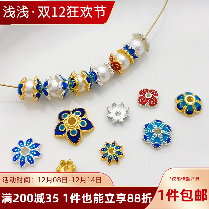 18K包金景泰蓝保色滴油花朵花托