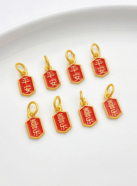 沙金保色平安喜乐小吊牌