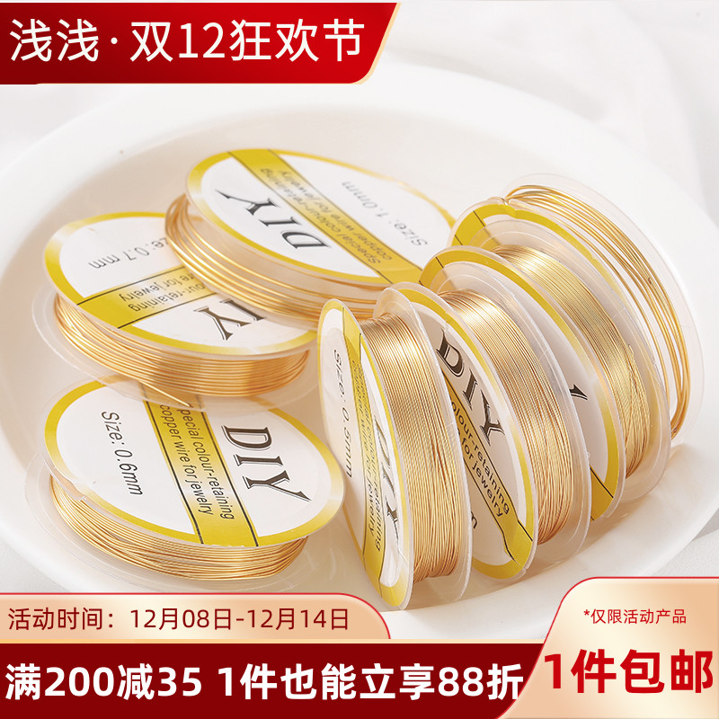 14K包金铜丝diy手链定型串珠绕线