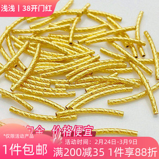 14K18K包金保色银色刻面螺纹弯管S管手工diy手链项链饰品材料配件