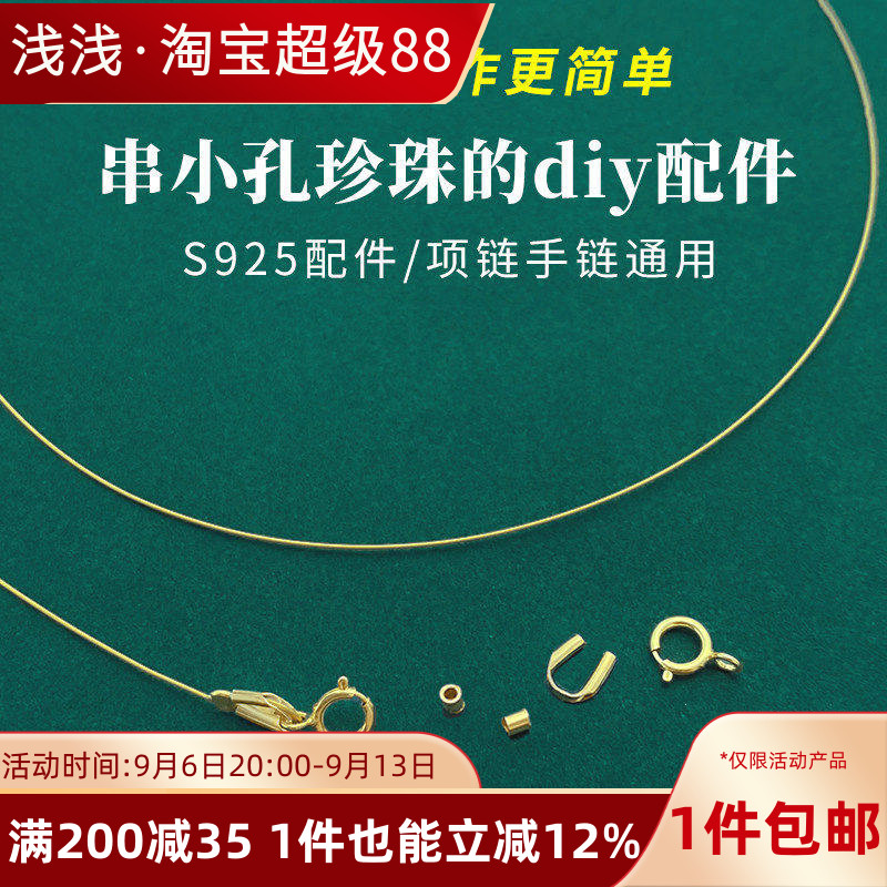 s925纯银穿小孔珍珠diy材料包图片