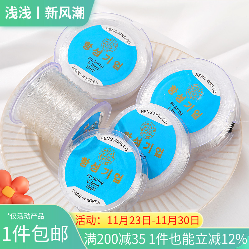 韩国进口弹力线diy水晶线鱼线