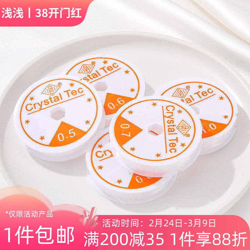 透明水晶弹力线鱼线diy手工制作手链项链串珠穿珠线饰品材料配件