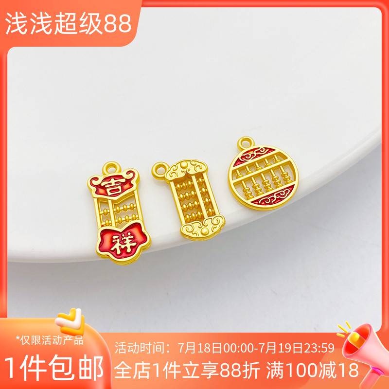 古法金保色吉祥如意钱多多算盘吊坠挂件diy串珠手链项链材料配件