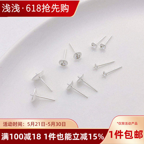 925纯银半孔珍珠托耳钉托