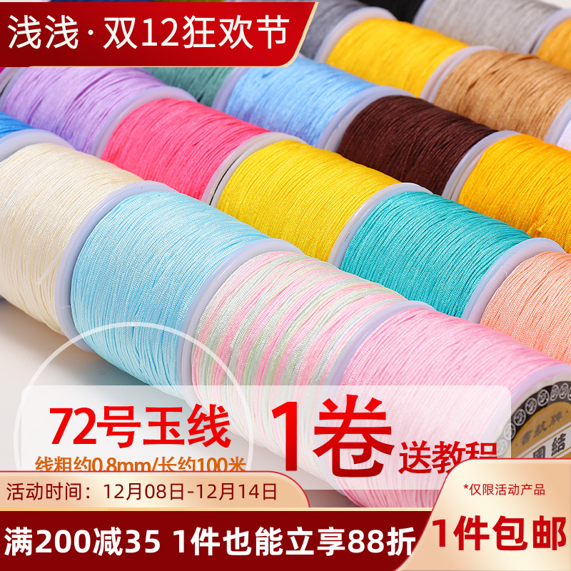 72号玉线加密编织手绳端午红绳