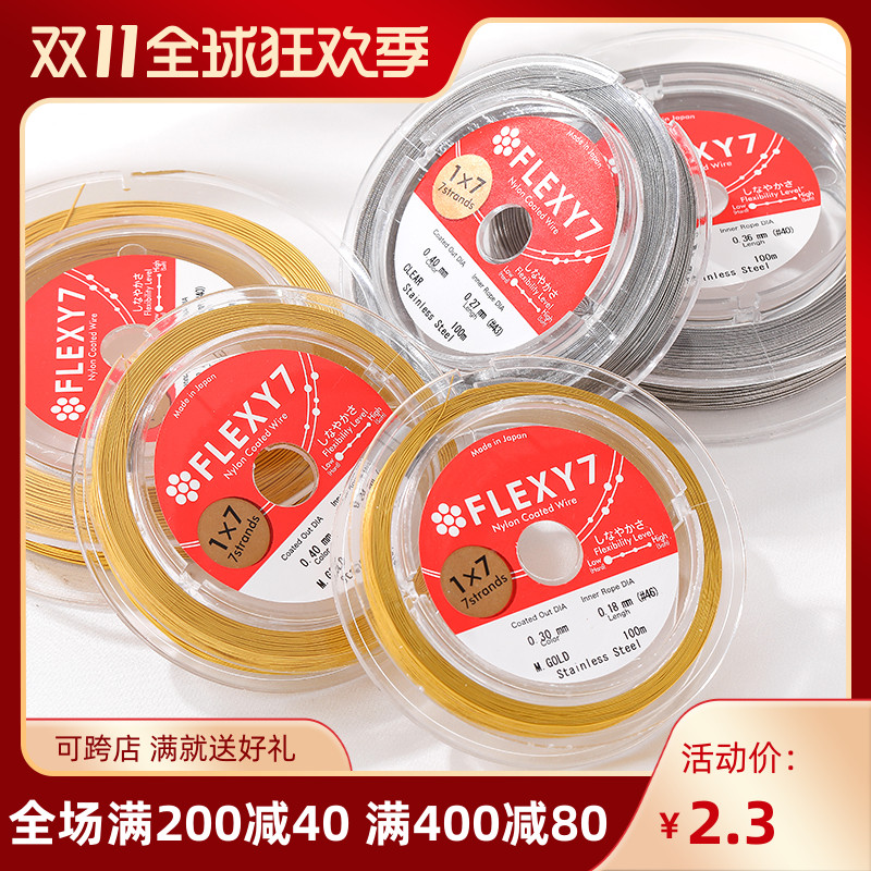 日本FLEXY7金丝软线钢丝线手工diy串珠线手链项链珠宝线饰品配件