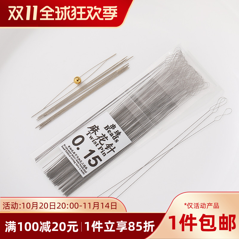 开口大眼针串珠针麻花针极细diy手工穿珠针引线工具饰品材料配件