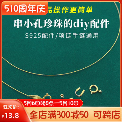 s925纯银穿小孔珍珠diy材料包