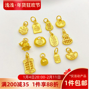 沙金保色莲蓬葫芦平安福牌算盘元宝吊坠手工diy手链项链饰品配件