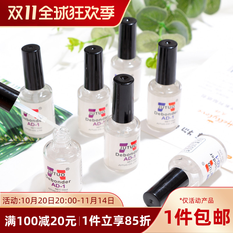 AD-1解胶剂10ML溶玻璃瓶装