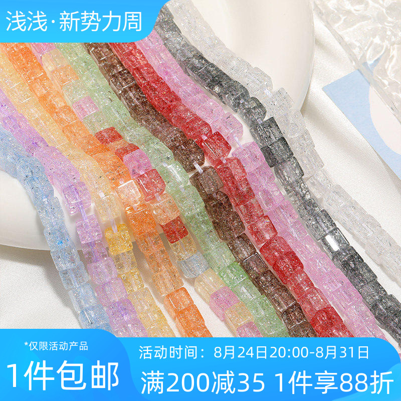 6mm糖果彩色琉璃爆花水晶方糖方块珠串珠diy手工手链项链配件材料