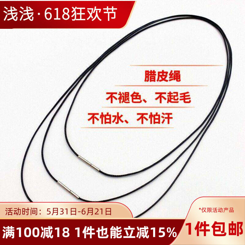 蜡绳蜡皮绳吊坠挂绳项链绳手工diy配件玉坠挂件材料挂脖红绳子