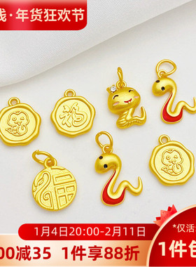 古法金生肖蛇福牌吊坠diy配件