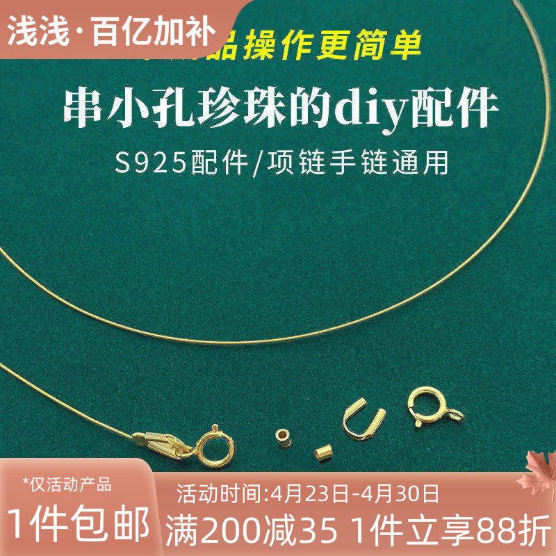 s925纯银穿小孔珍珠专用线手链项链材料包手工diy串珠0.4mm钢丝绳