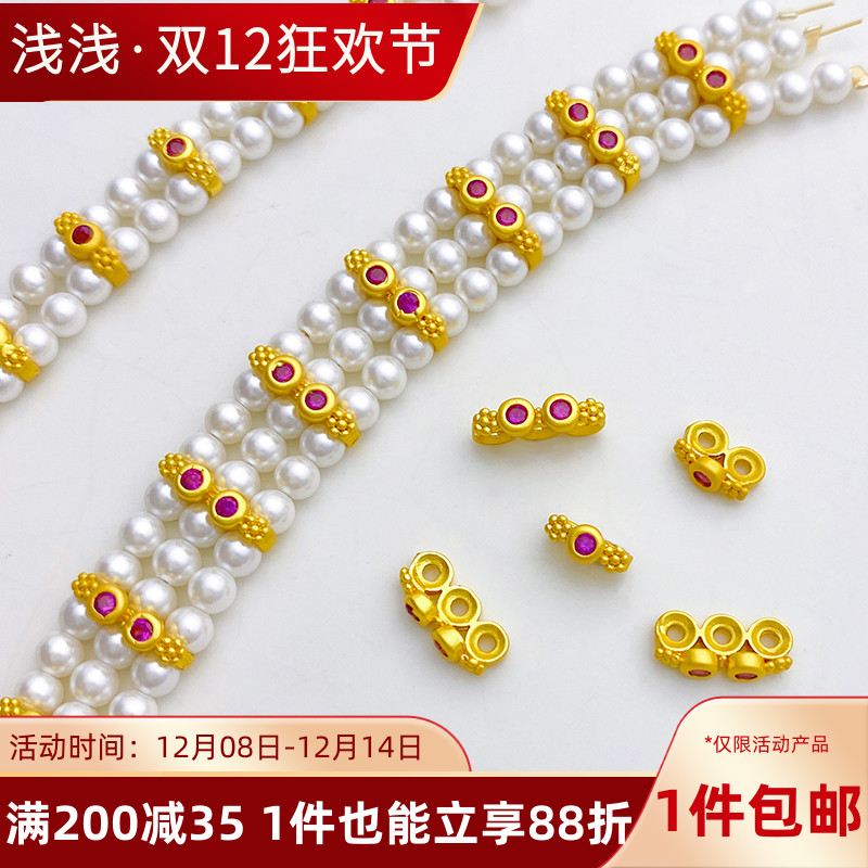 18k包金保色双排三排珍珠隔片