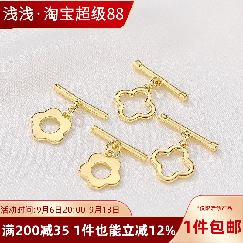 14K包金梅花OT扣四叶草连接扣手工diy制作手链项链饰品材料包配件