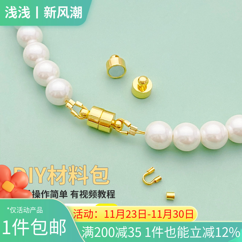 14K包金磁吸扣材料包穿珍珠配件
