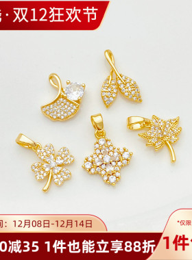 14K包金枫叶树叶银杏四叶草吊坠