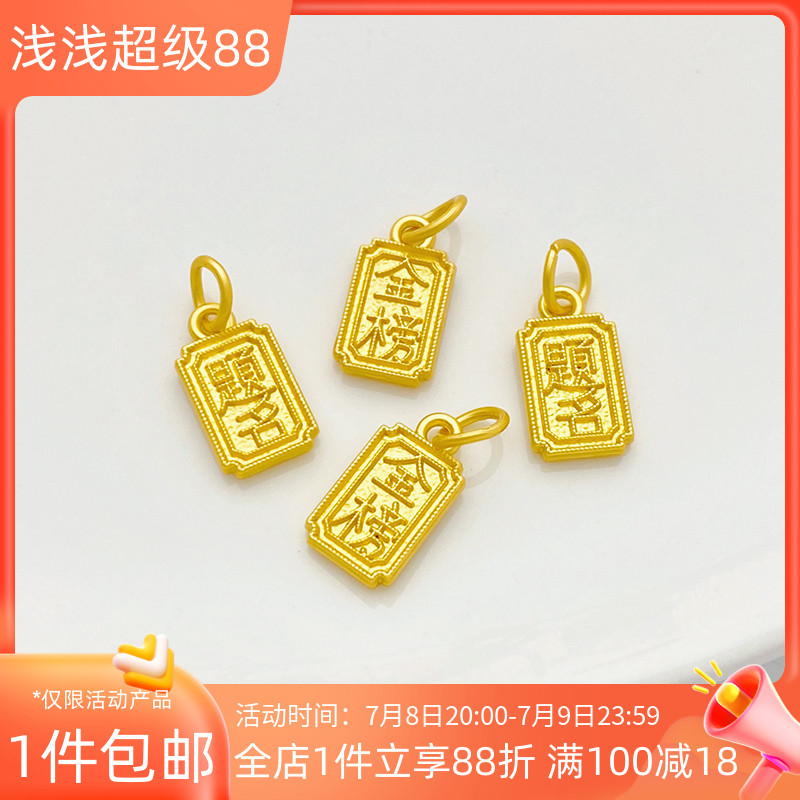 古法金金榜题名吊牌手工diy男女