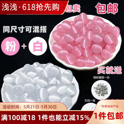 精选粉白猫眼石圆珠散珠子