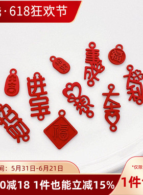新年红色喜庆镂空招财进宝双吊连接挂件手工diy手链项链饰品材料
