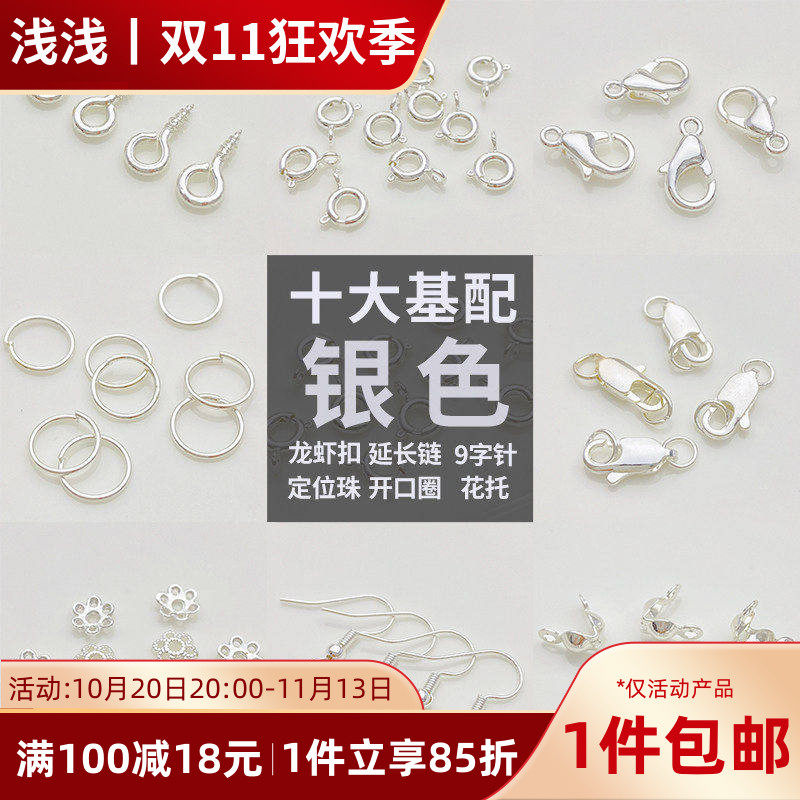 银色保色开口圈弹簧扣龙虾扣9针隔珠手工diy串珠手链项链材料配件