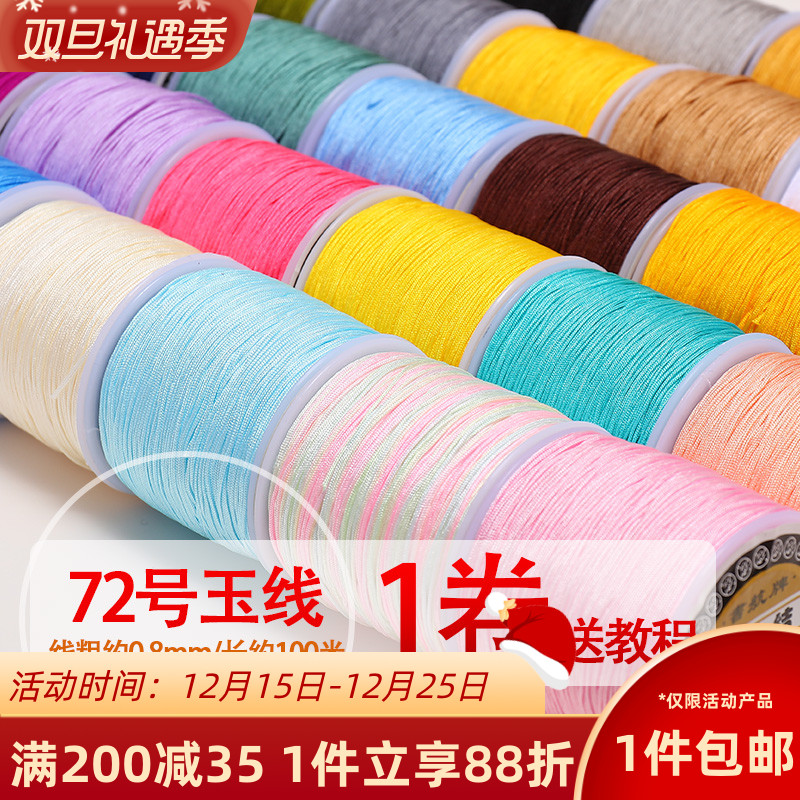 72号玉线加密编织手绳端午红绳