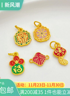 古法沙金福字福袋吉字如意吊坠